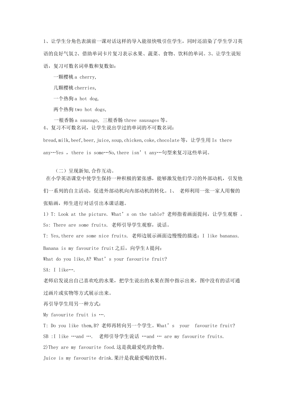 五年级英语下册 Lesson 4 Help yourselves, please说课稿 陕旅版-陕旅版小学五年级下册英语教案_第2页