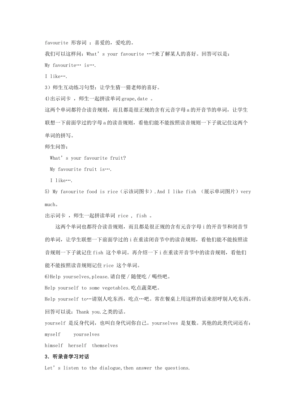 五年级英语下册 Lesson 4 Help yourselves, please说课稿 陕旅版-陕旅版小学五年级下册英语教案_第3页