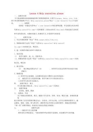 五年级英语下册 Lesson 4 Help yourselves, please说课稿 陕旅版-陕旅版小学五年级下册英语教案