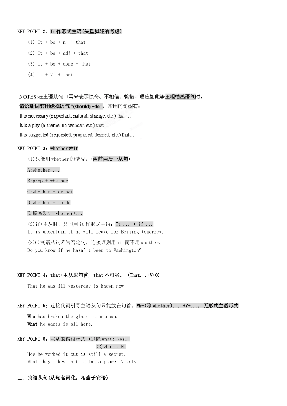 广东省深圳市三人文化发展有限公司高三英语《名词性从句专题》标准教案_第2页