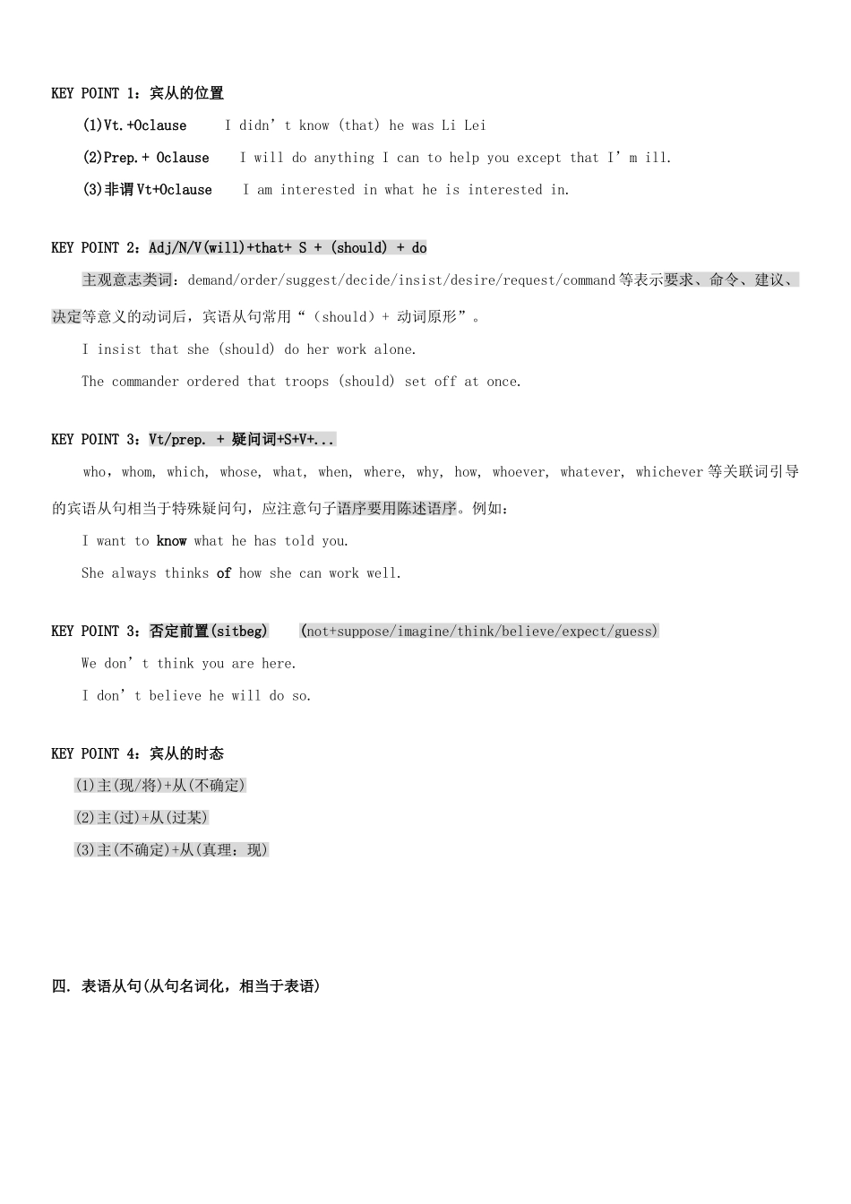 广东省深圳市三人文化发展有限公司高三英语《名词性从句专题》标准教案_第3页