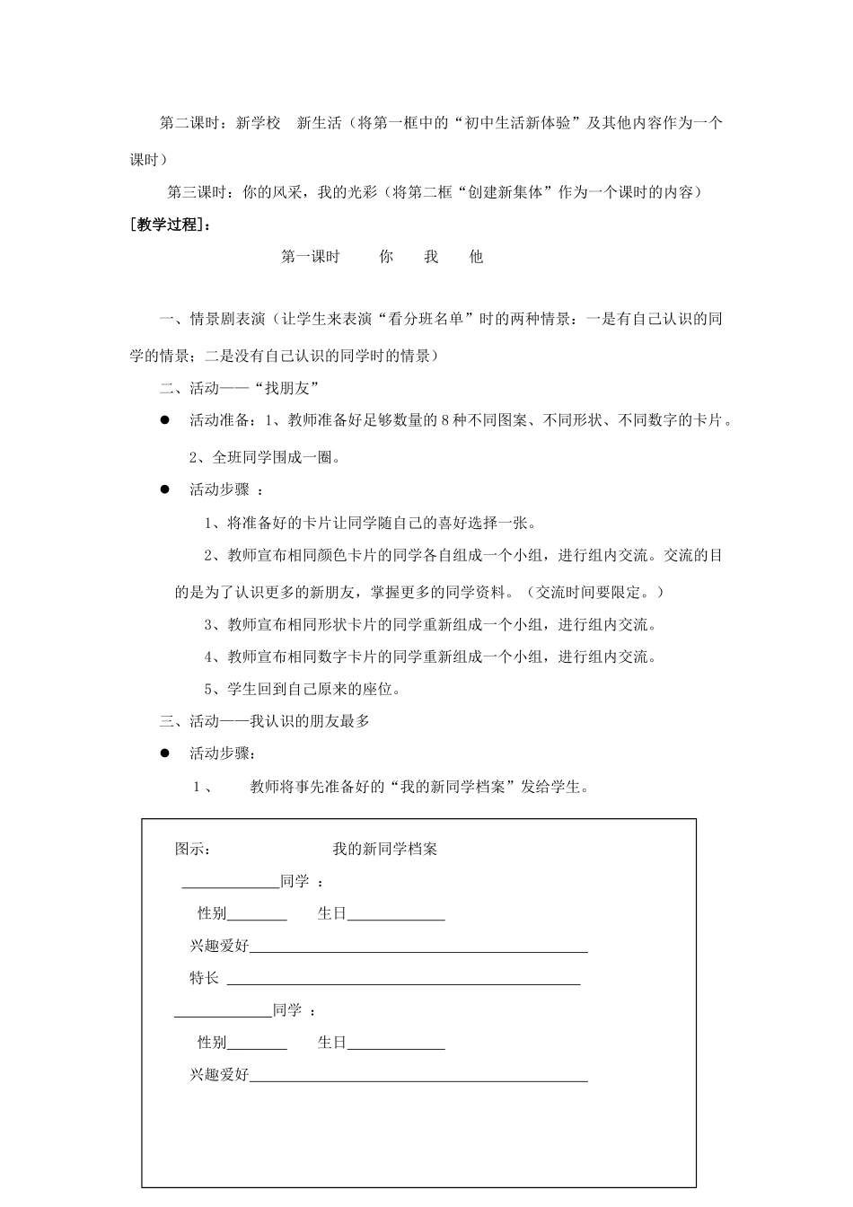 七年级政治上册第一课珍惜新起点教学设计 人教新课标版教材_第2页