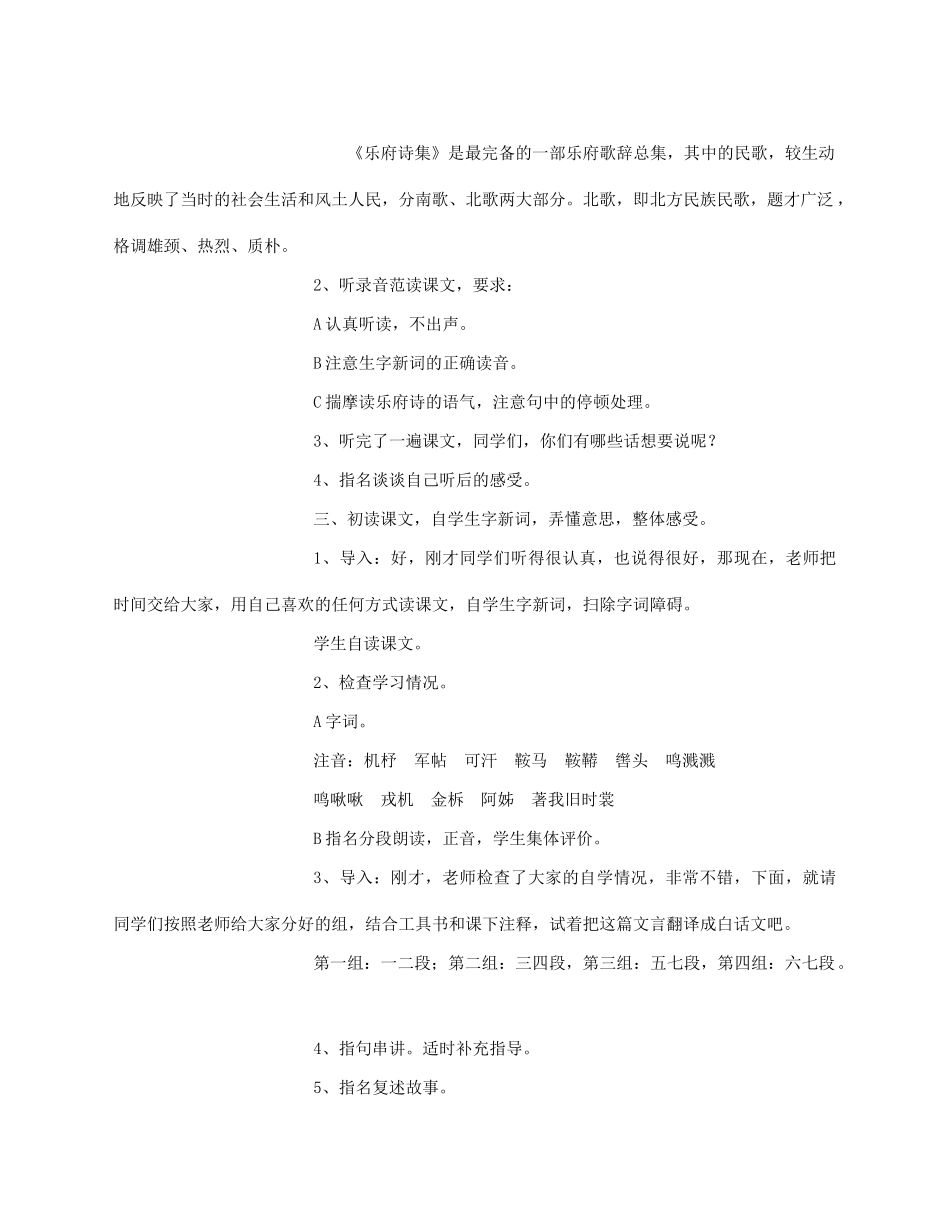 七年级语文下册 《木兰诗》精品教学设计 人教新课标版教材_第2页
