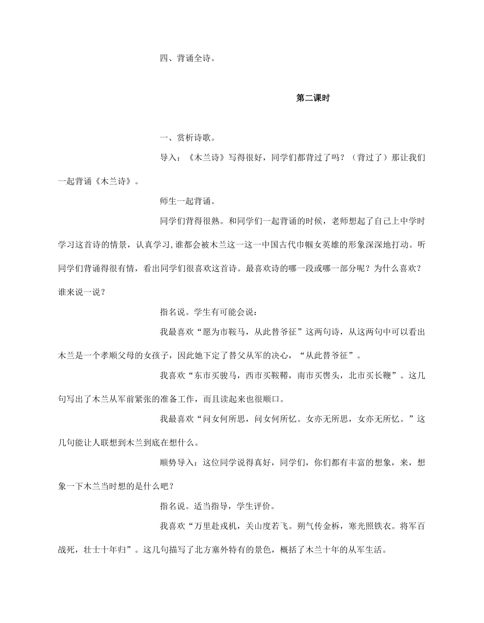 七年级语文下册 《木兰诗》精品教学设计 人教新课标版教材_第3页