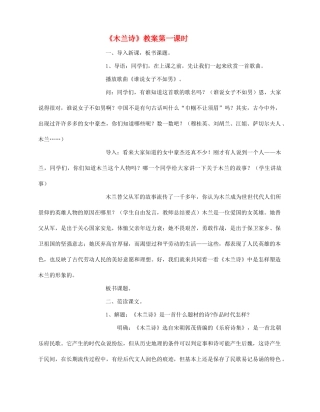 七年级语文下册 《木兰诗》精品教学设计 人教新课标版教材