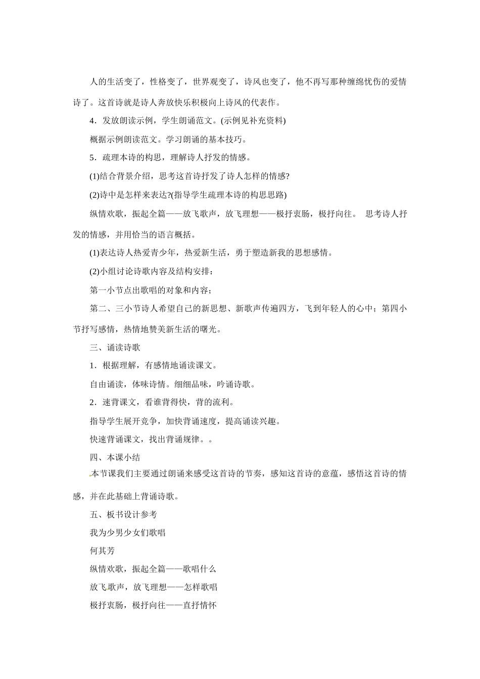 七年级语文下册07《我为少男少女们歌唱》教学设计冀教版教材_第2页