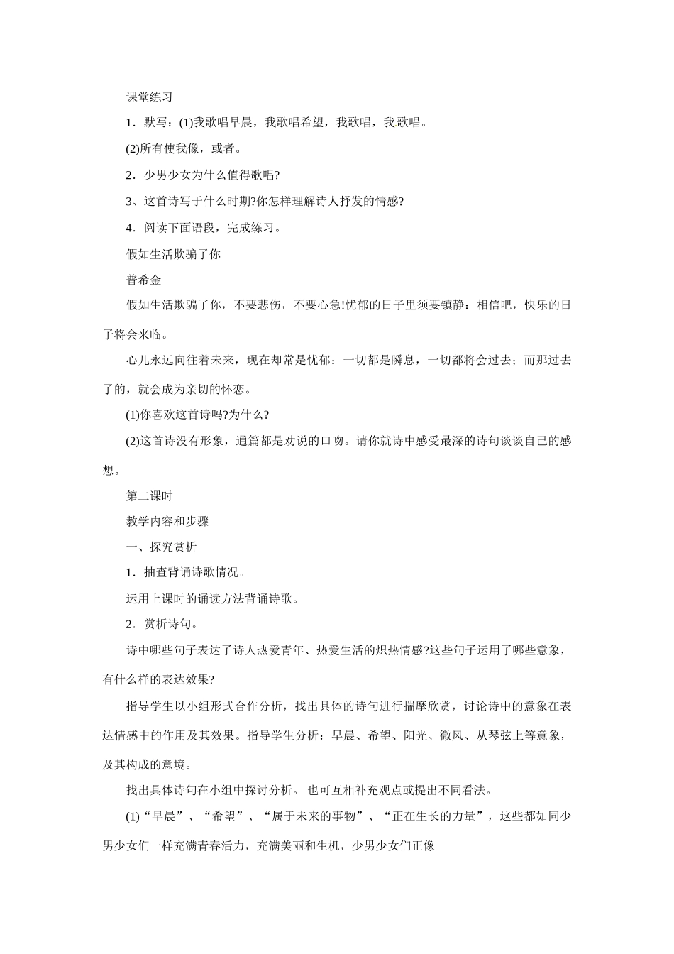 七年级语文下册07《我为少男少女们歌唱》教学设计冀教版教材_第3页