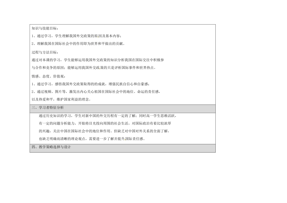 高中政治《9.3 我国外交政策的基本目标和宗旨》教学设计（1）新人教版必修2-新人教版高一必修2政治教案_第2页