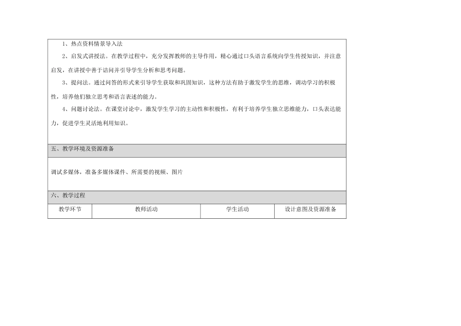 高中政治《9.3 我国外交政策的基本目标和宗旨》教学设计（1）新人教版必修2-新人教版高一必修2政治教案_第3页