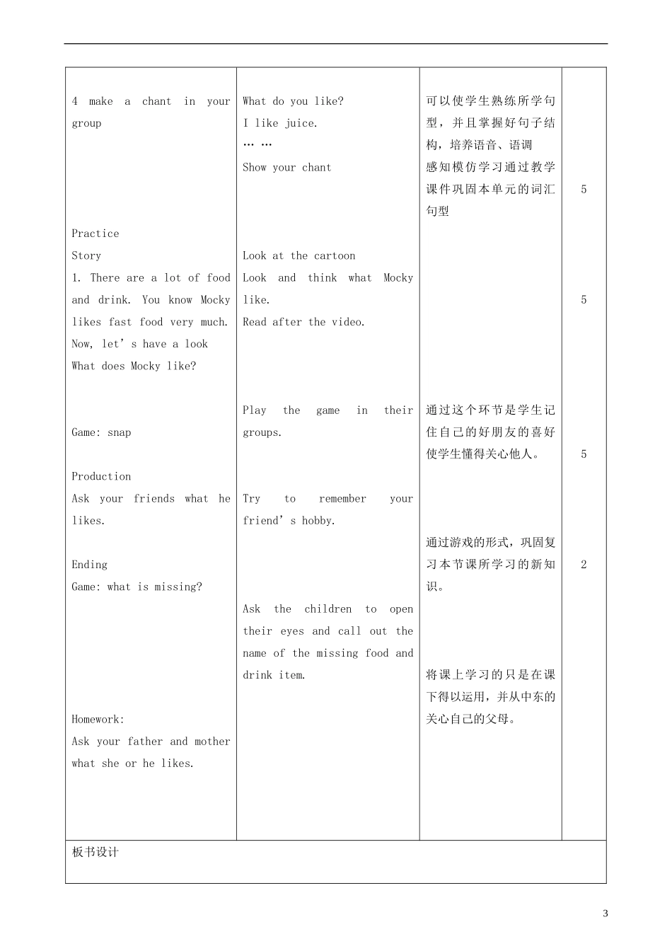 一年级英语下册 Unit 9 Food and drink教案 北师大版_第3页