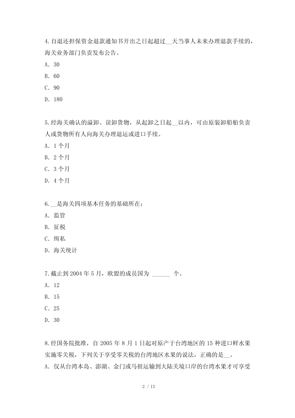 2022年新疆报关员资格考试考试真题卷 _第2页