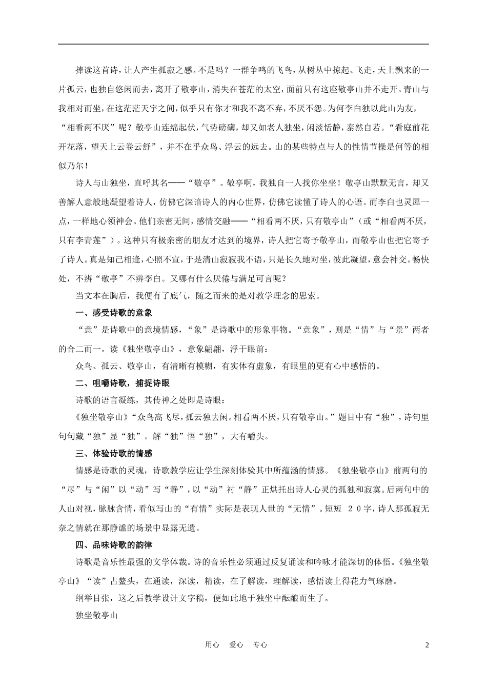 一年级语文上册 独坐敬亭山 2教案 长春版_第2页