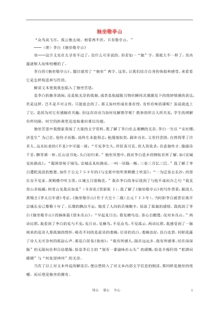一年级语文上册 独坐敬亭山 2教案 长春版