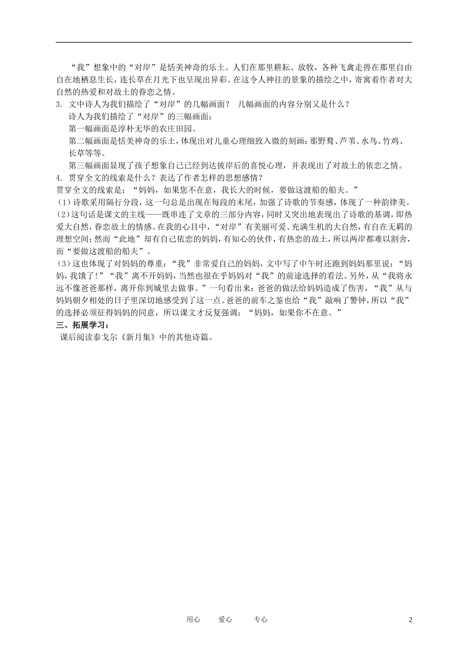 五年级语文下册 新月集（二首）—对岸2教案 北师大版_第2页