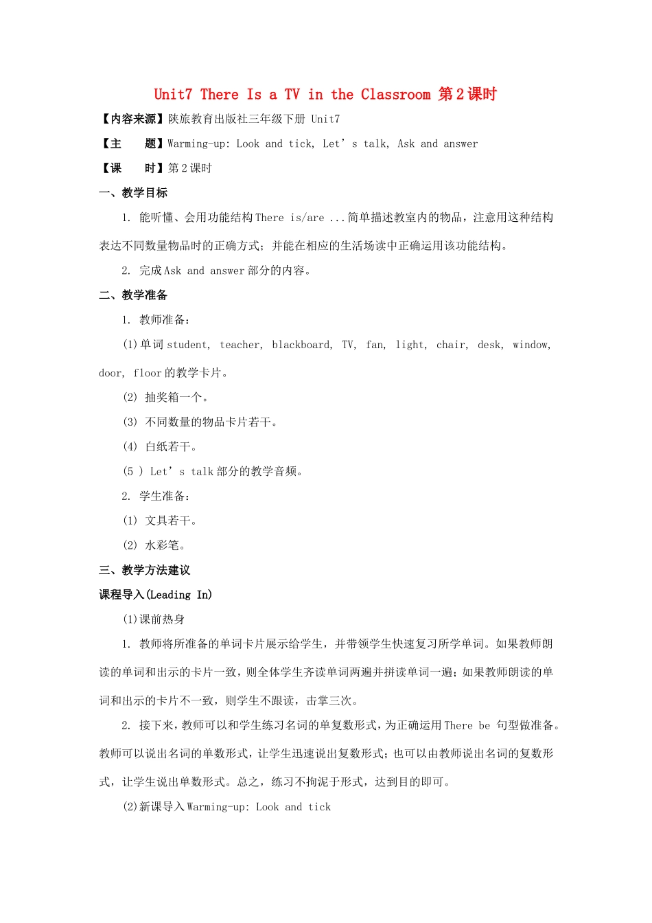 学年三年级英语下册 Unit 7 There Is a TV in the Classroom（第2课时）教学设计 陕旅版-陕旅版小学三年级下册英语教案_第1页