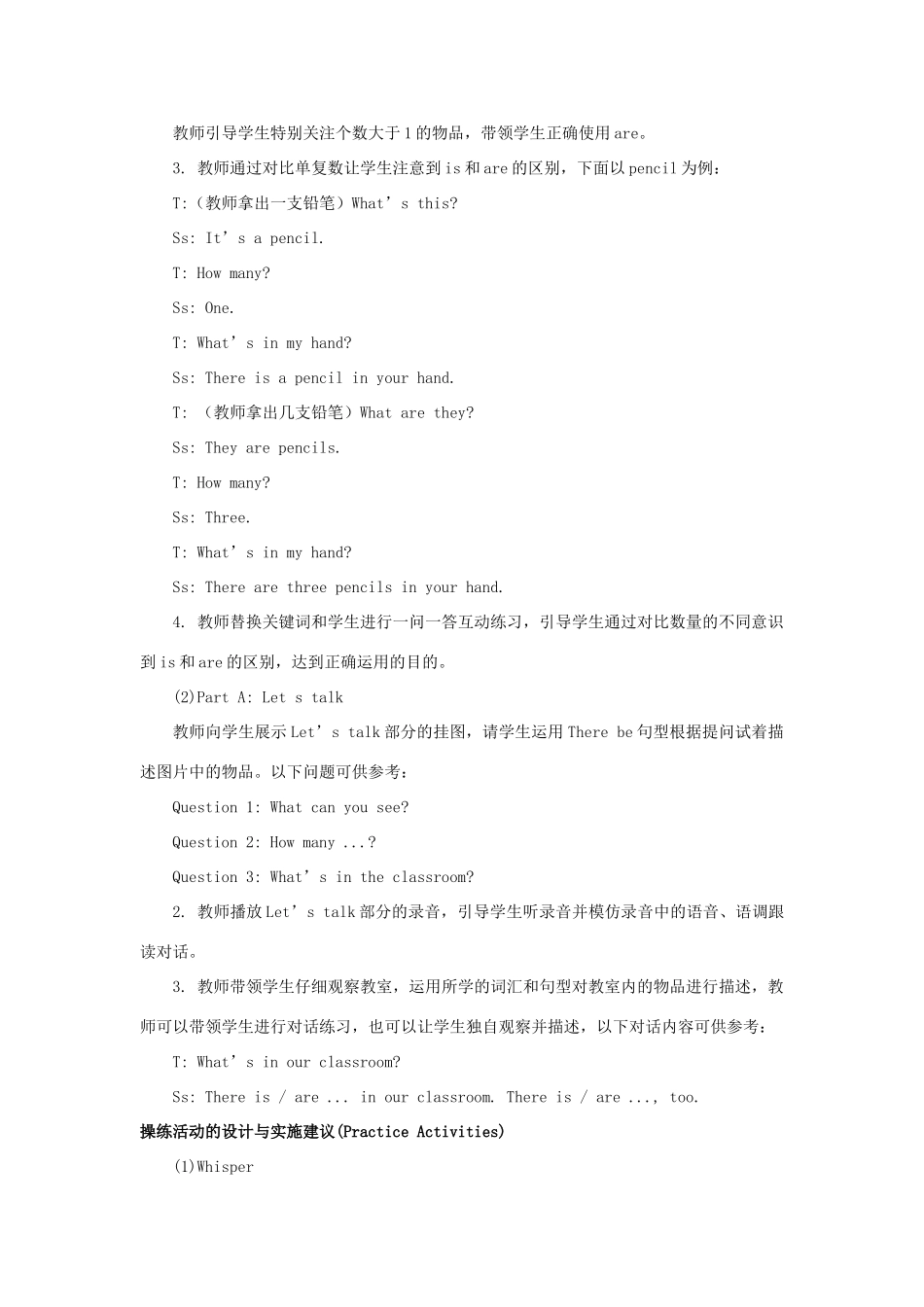学年三年级英语下册 Unit 7 There Is a TV in the Classroom（第2课时）教学设计 陕旅版-陕旅版小学三年级下册英语教案_第3页