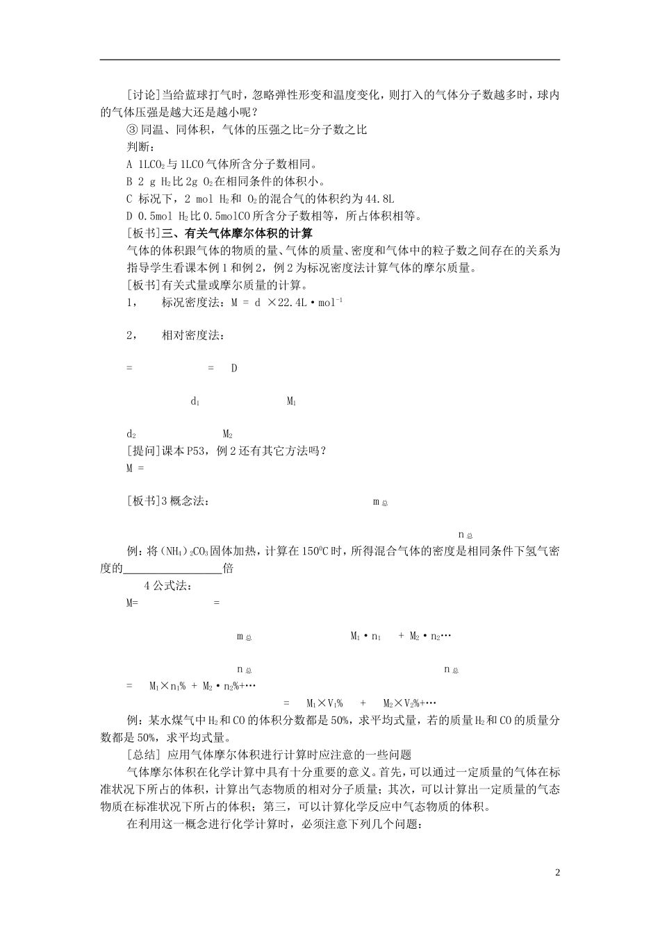 高一化学 第二节 气体摩尔体积（第二课时）教案_第2页