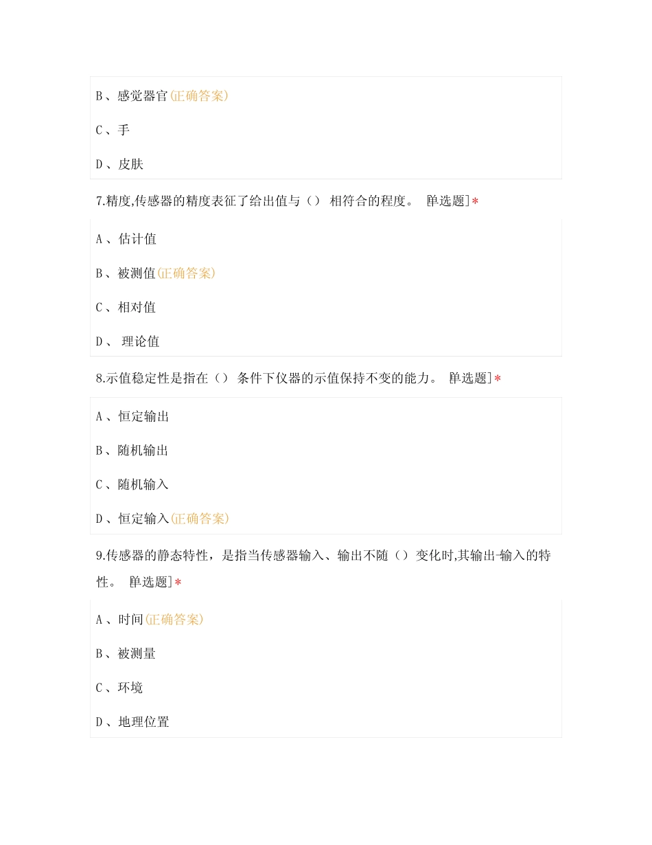 《传感器应用技术》技师学院职业技术学院试题选择题 期末考试 _第3页