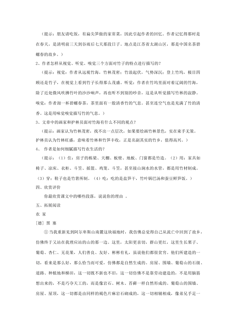 七年级语文上册 第三单元 11. 竹林深处人家名师教学设计3 语文版教材_第3页