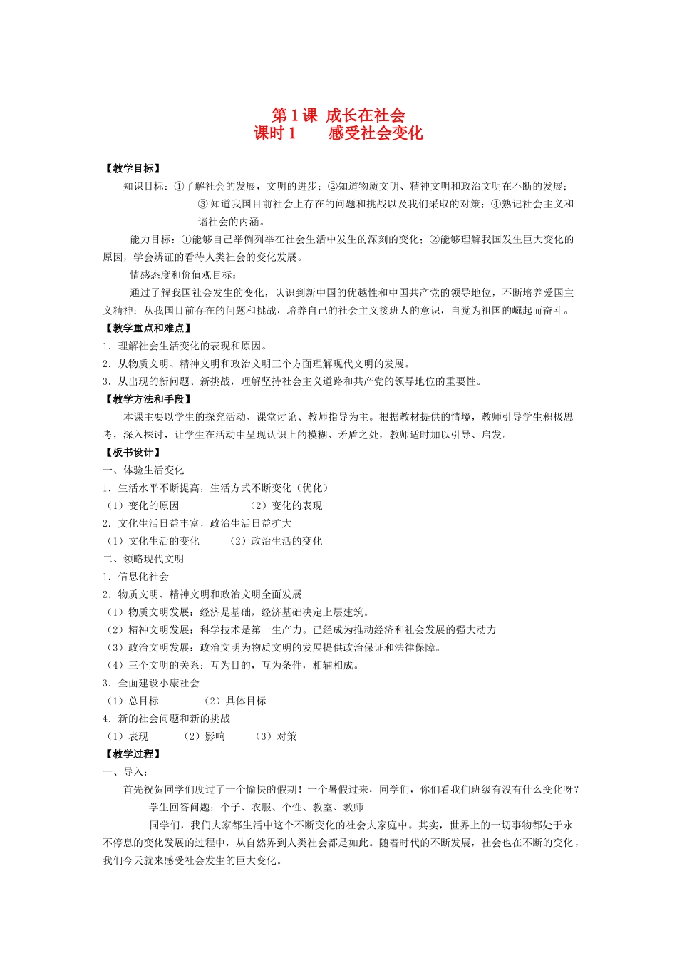 九年级政治 第1课 成长在社会教学设计全册 苏教版教材_第1页
