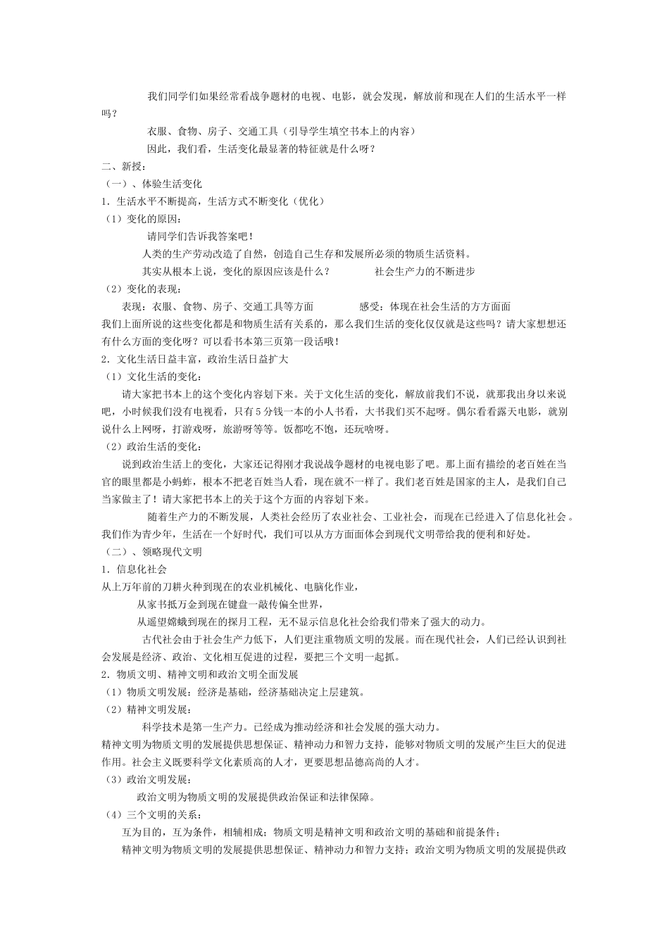 九年级政治 第1课 成长在社会教学设计全册 苏教版教材_第2页