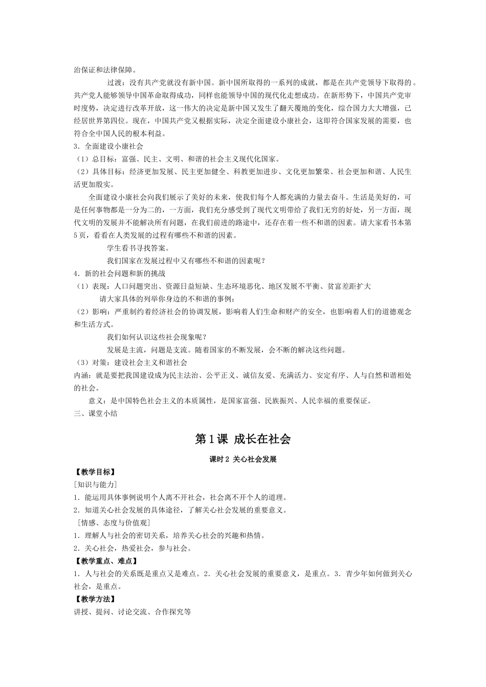九年级政治 第1课 成长在社会教学设计全册 苏教版教材_第3页