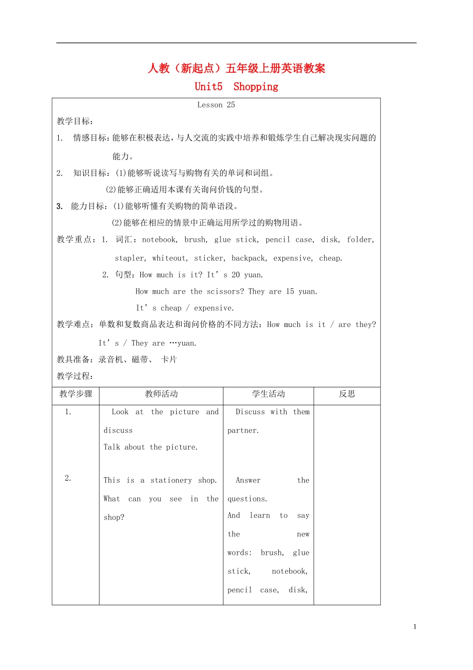 五年级英语上册 unit5 Lesson25-26教案1 人教新起点_第1页