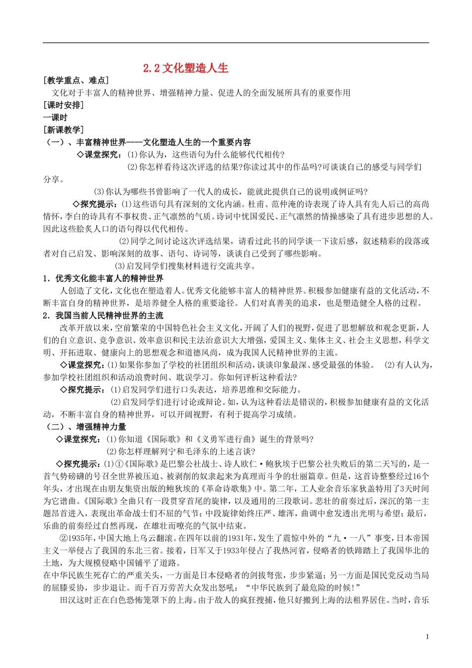 高中政治 2.2文化塑造人生2教案 新人教版必修3_第1页
