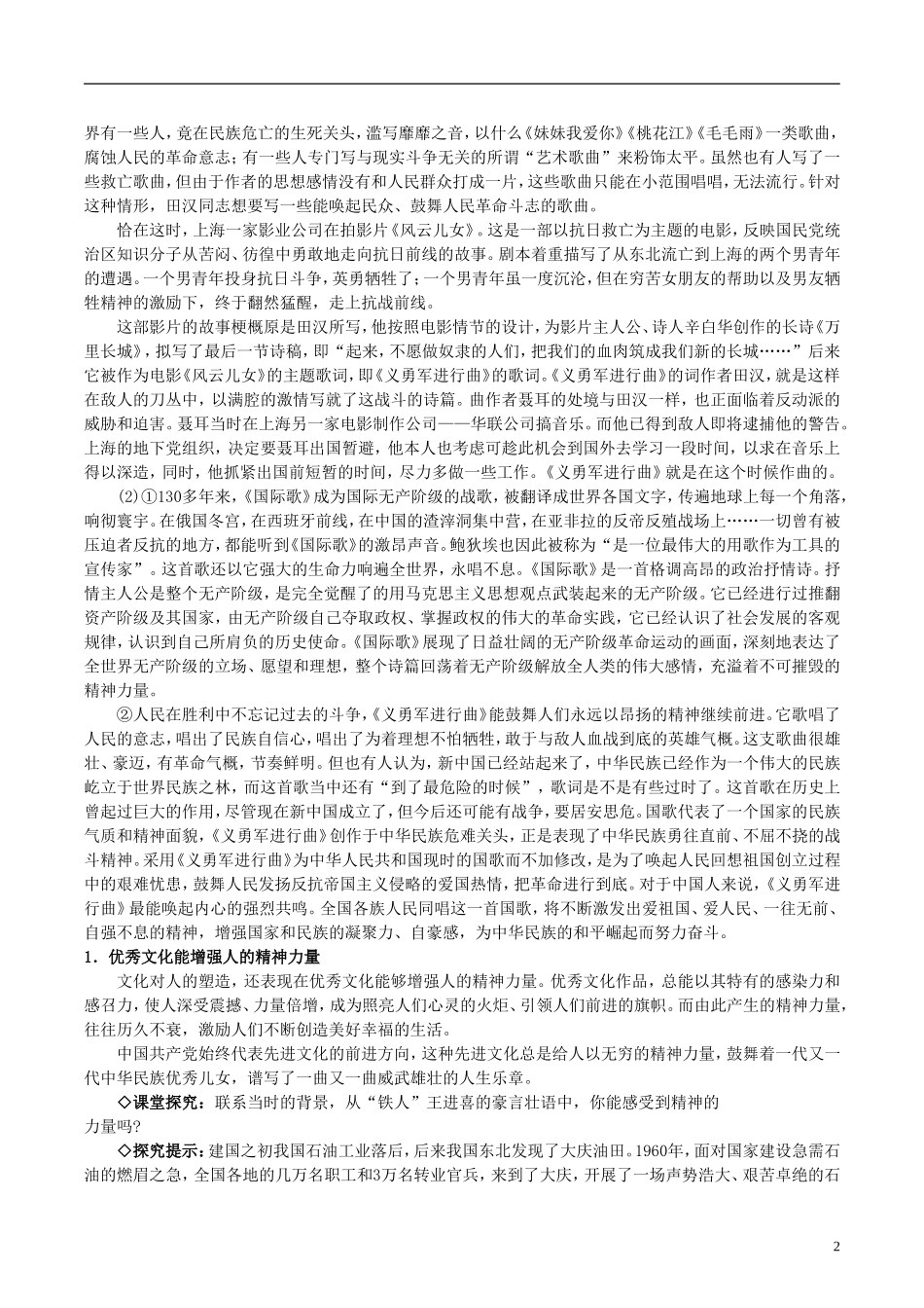 高中政治 2.2文化塑造人生2教案 新人教版必修3_第2页