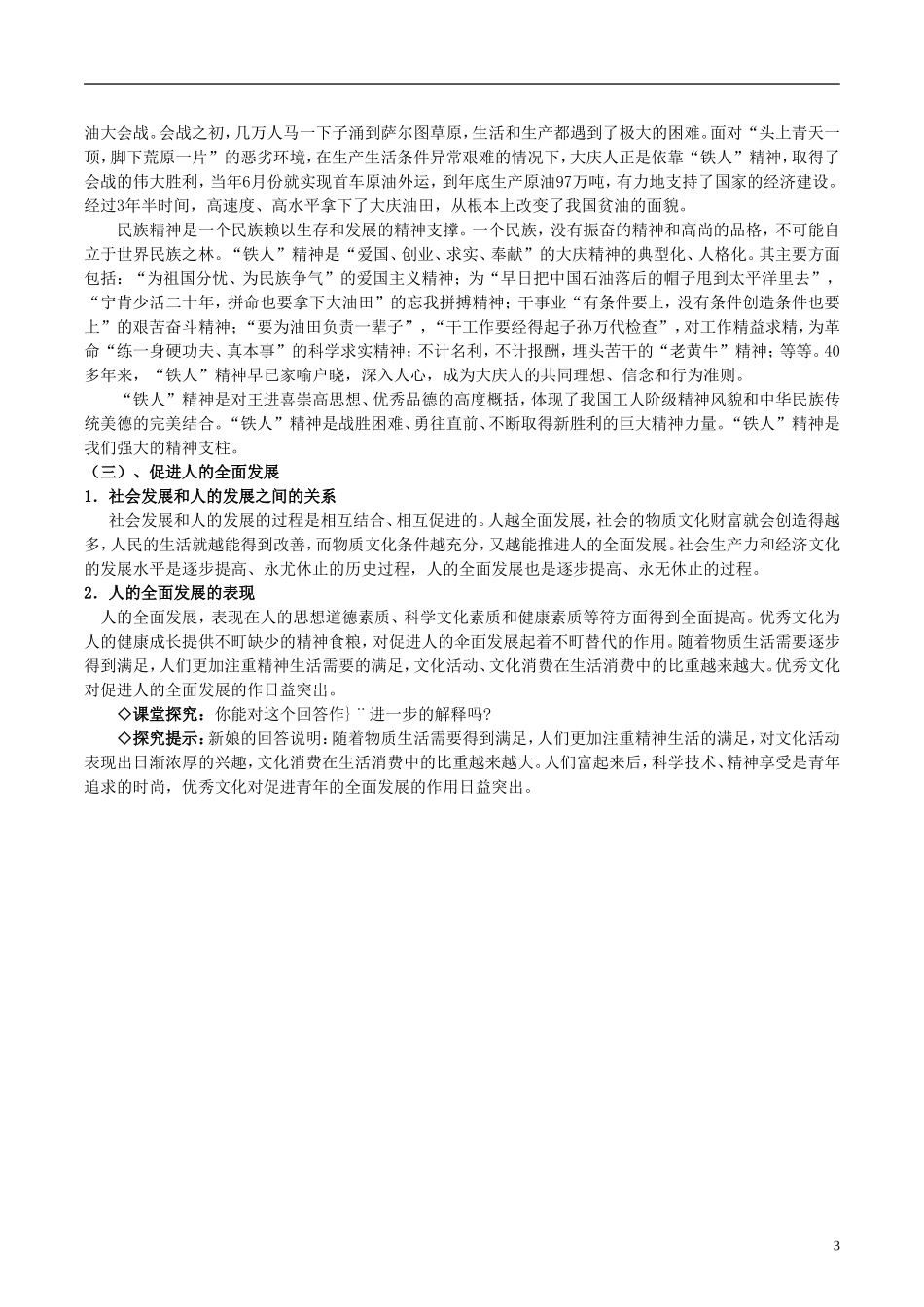 高中政治 2.2文化塑造人生2教案 新人教版必修3_第3页