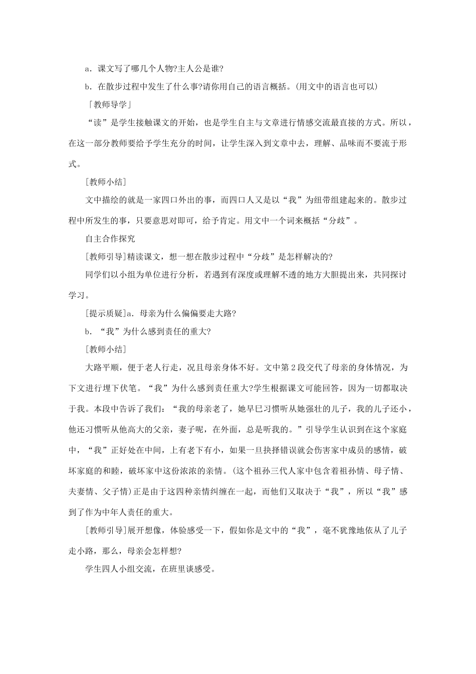 七年级语文上册《散步》教学设计4 北京课改版教材_第2页