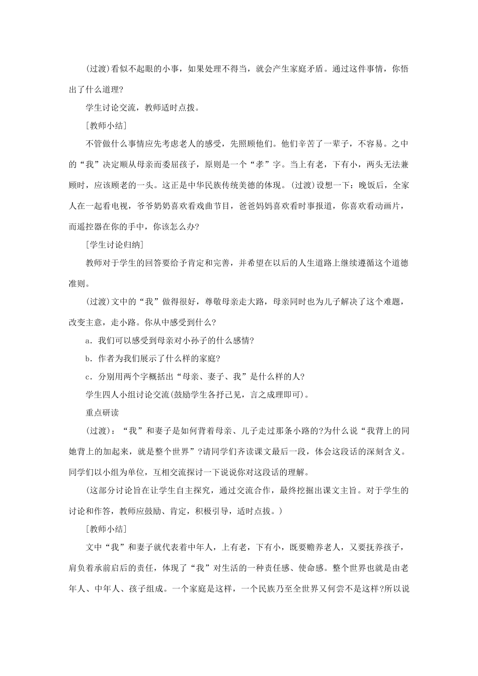 七年级语文上册《散步》教学设计4 北京课改版教材_第3页