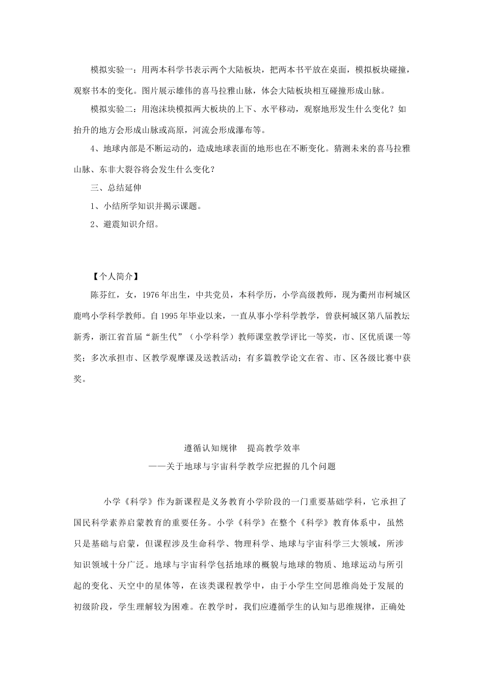 五年级科学上册《地球内部运动引起的地形变化》教学设计 教科版_第3页
