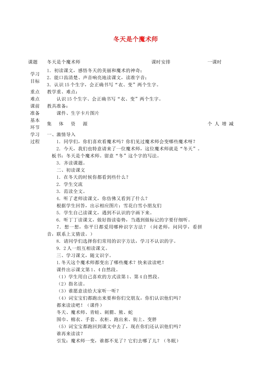 一年级语文上册 15 冬天 冬天是个魔术师教案 北师大版-北师大版小学一年级上册语文教案_第1页
