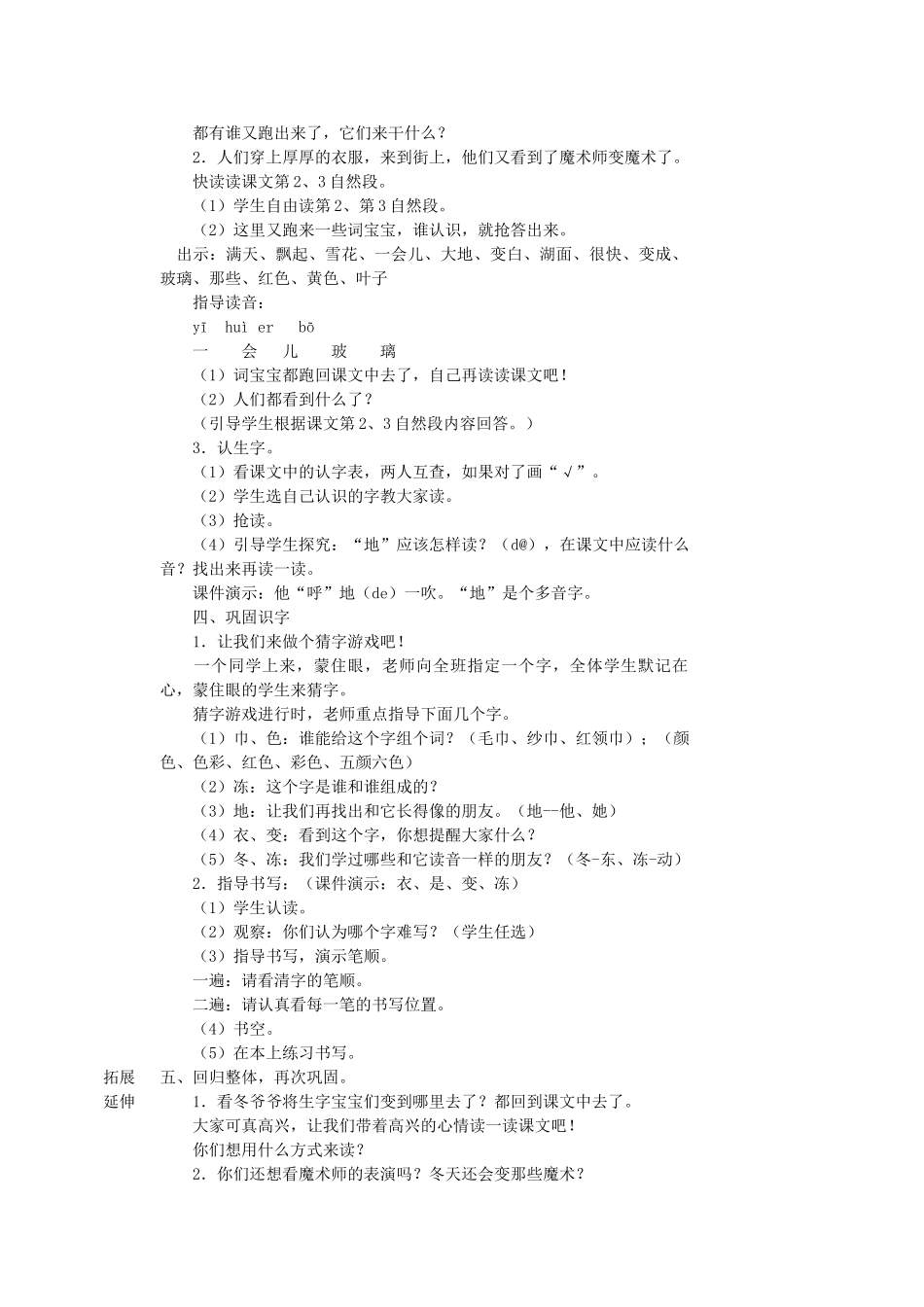 一年级语文上册 15 冬天 冬天是个魔术师教案 北师大版-北师大版小学一年级上册语文教案_第2页