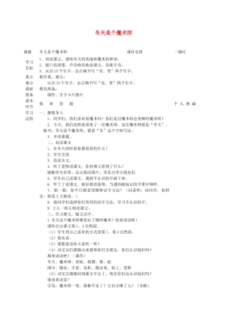 一年级语文上册 15 冬天 冬天是个魔术师教案 北师大版-北师大版小学一年级上册语文教案