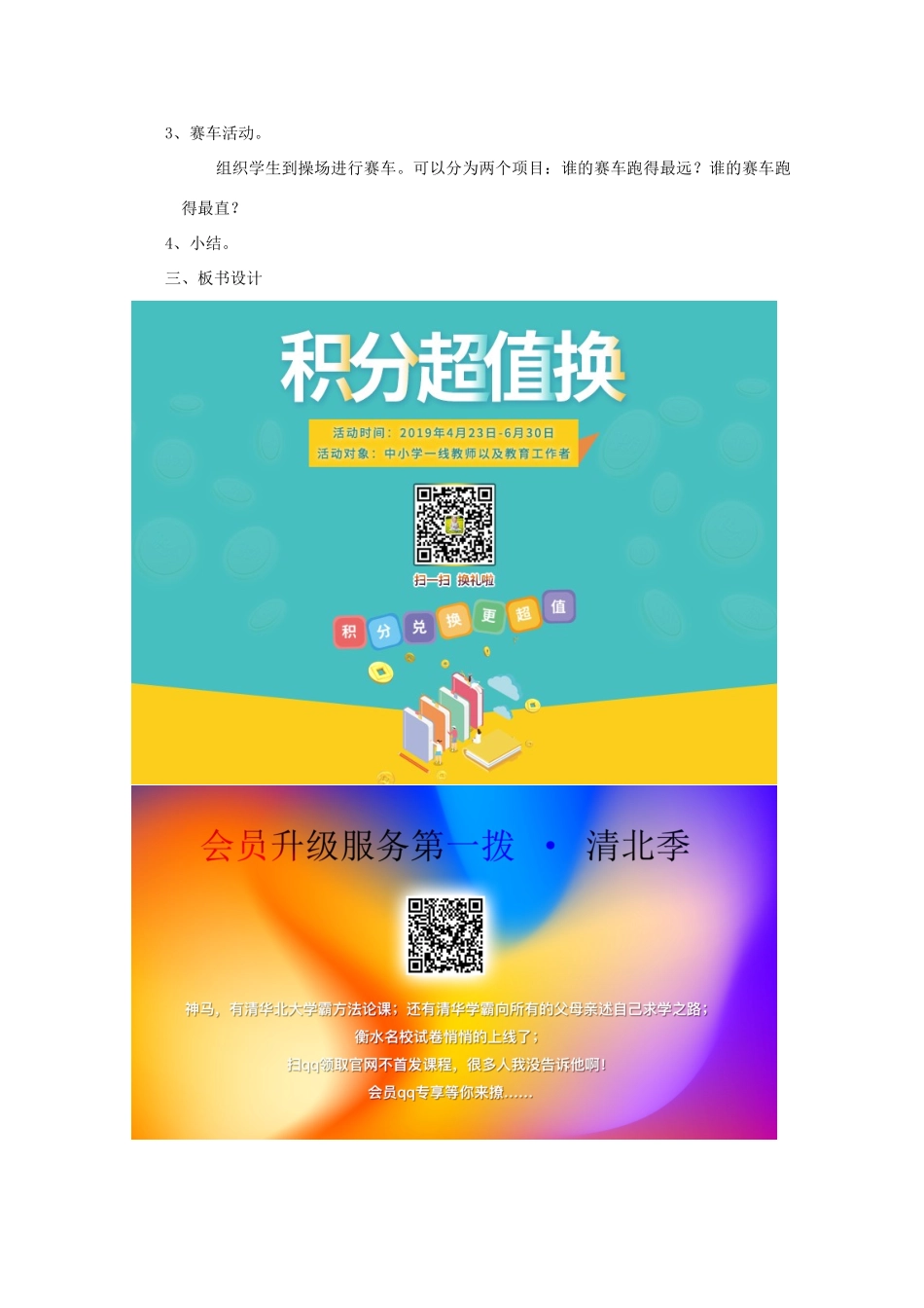 五年级科学下册 1 运动和力 制作我们的赛车教案 教科版-教科版小学五年级下册自然科学教案_第2页