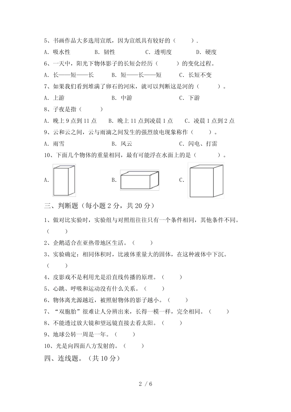 2023年教科版五年级科学下册期中试卷及答案 _第2页