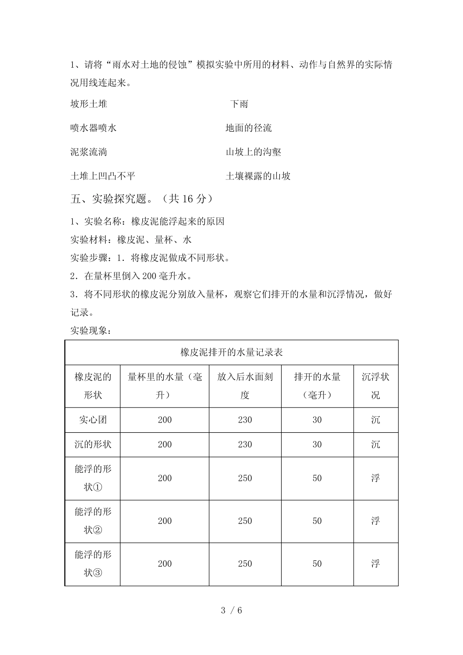 2023年教科版五年级科学下册期中试卷及答案 _第3页