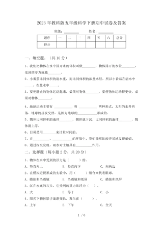 2023年教科版五年级科学下册期中试卷及答案 