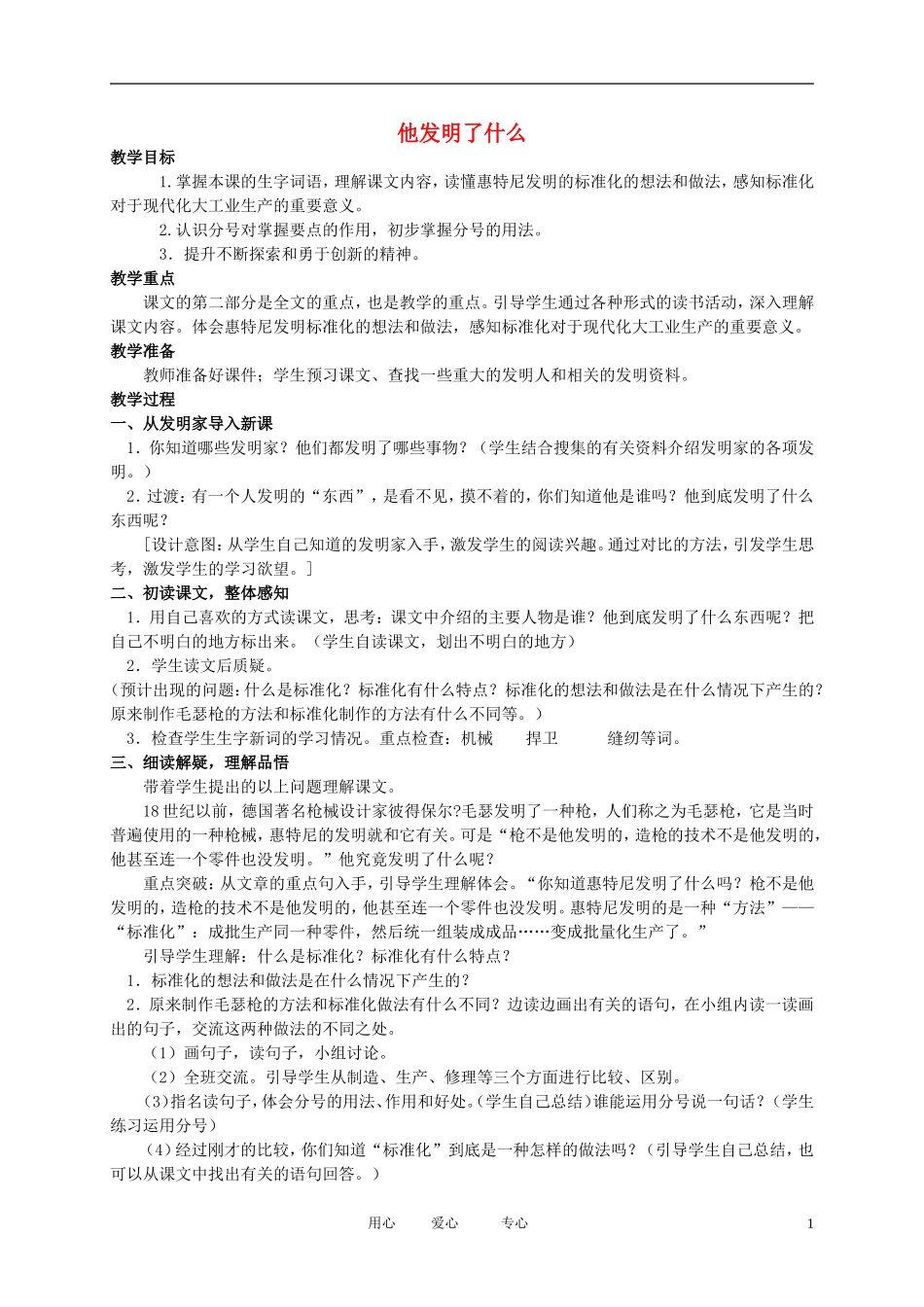 五年级语文上册 他发明了什么2教案 北师大版_第1页