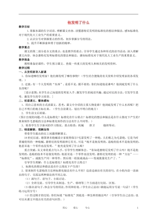 五年级语文上册 他发明了什么2教案 北师大版