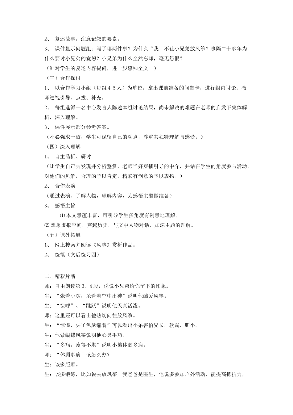 七年级语文上册《风筝》教学设计及反思过程 语文版教材_第2页