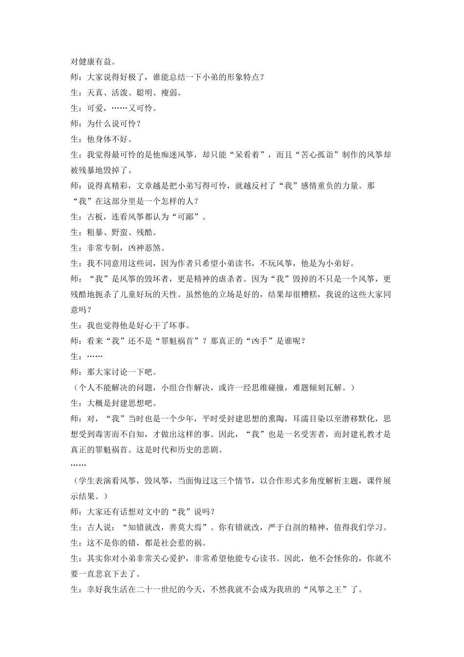 七年级语文上册《风筝》教学设计及反思过程 语文版教材_第3页