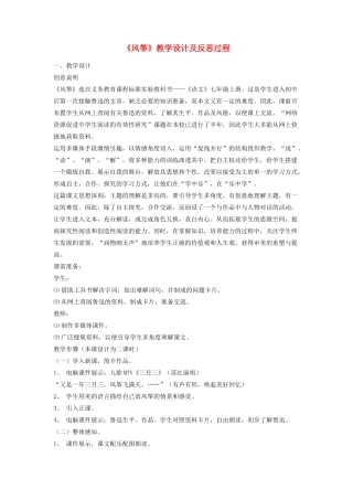 七年级语文上册《风筝》教学设计及反思过程 语文版教材