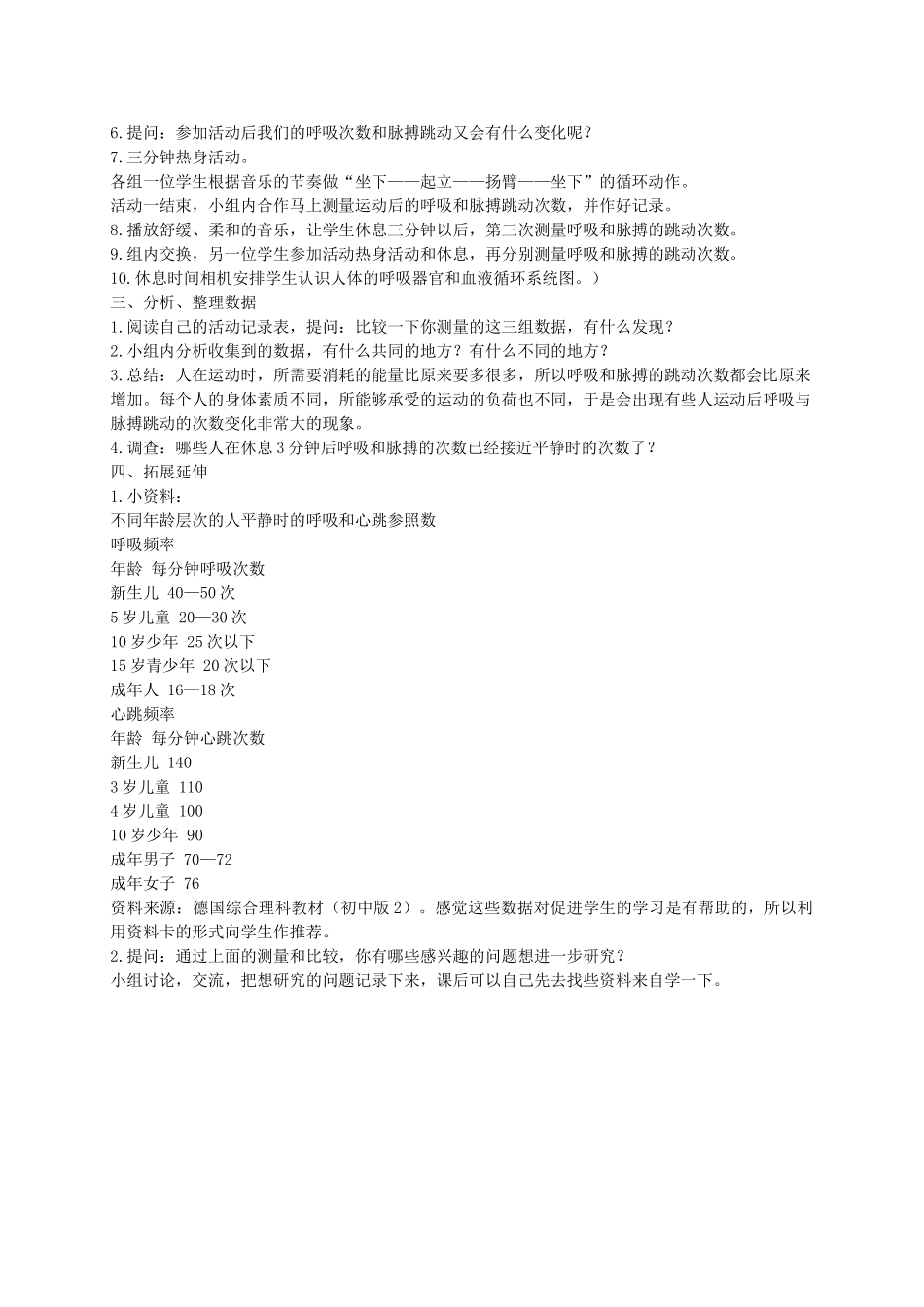 五年级科学上册 测量呼吸、心跳和脉搏 1教案 苏教版_第2页