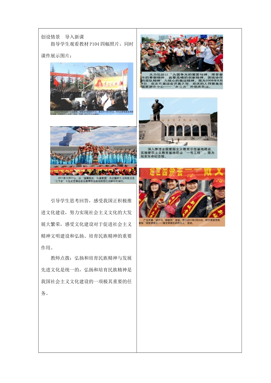山东省临沂市蒙阴县第四中学九年级政治全册 第九课 高擎民族精神的火炬教学设计 鲁教版教材_第2页