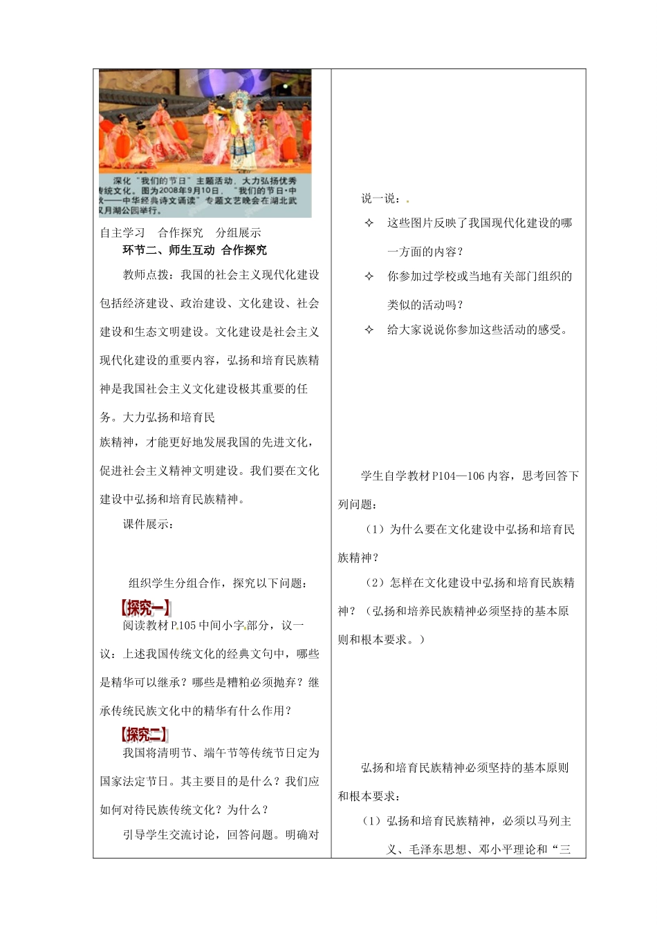 山东省临沂市蒙阴县第四中学九年级政治全册 第九课 高擎民族精神的火炬教学设计 鲁教版教材_第3页