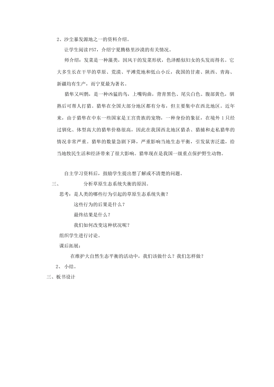 五年级科学下册 3 生物与环境 维护生态平衡教案 教科版-教科版小学五年级下册自然科学教案_第2页