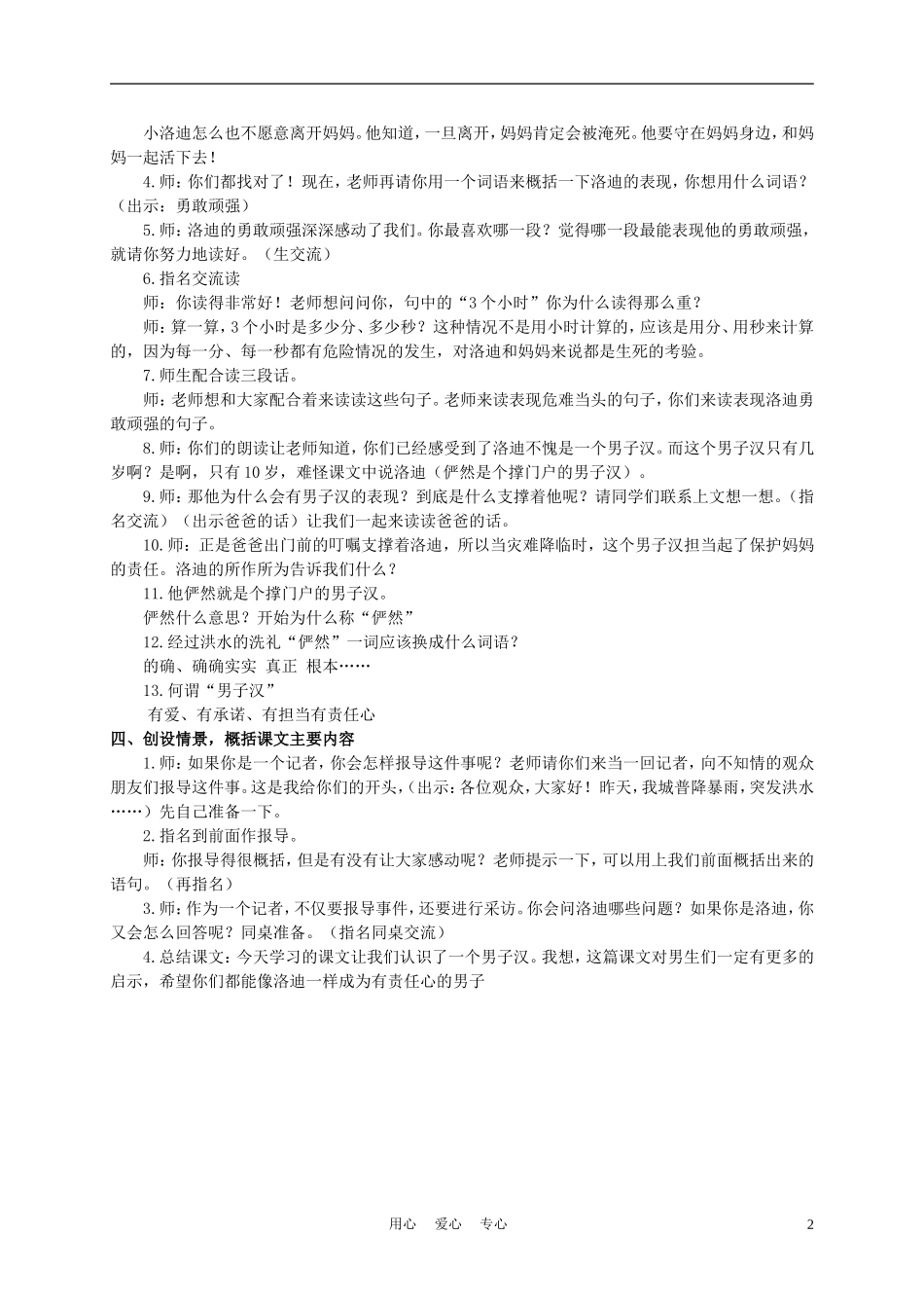 五年级语文上册 妈妈，我们要活下去 2教案 沪教版_第2页